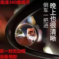 汽车后视镜小圆镜玻璃360度可调超清无边辅助倒车镜反光镜盲点镜 无边框小圆镜[一对]