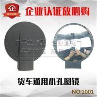 适用跃进江淮金杯凯马东风多利卡唐骏欧铃轻卡下视镜辅助镜小圆镜 直径14厘米小孔圆镜