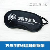 明日方舟周边理智恢复眼罩罗德岛博士睡眠眼罩 涤纶眼罩1个(无冰袋位置)