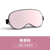 儿童真丝眼罩幼儿园睡眠午睡遮光透气学生儿童专用可爱睡觉小孩 香香粉