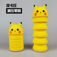 韩版伸缩减压笔筒男女学生皮卡丘卡通硅胶铅笔袋布朗熊可爱文具盒 皮卡丘[减压笔筒]