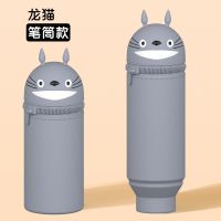日系卡通硅胶伸缩笔袋可爱龙猫笔具收纳立体拉链中小学生动漫周边 龙猫 简装