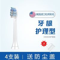 飞利浦电动牙刷头替换刷头成人儿童软毛通用电动牙刷头软毛 牙龈护理一盒(4支)