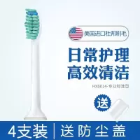 通用飞利浦电动牙刷刷头替换hx6530/3220a/3260a/6760/6100/3250a 标准型(4支)所有款式仅