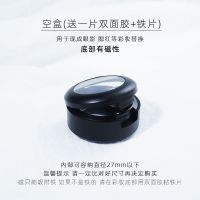 鼻影分装盒 眼影盒空盒子替换装单色眼影壳带铁片磨砂国产非原装 [1支装]空盒+引磁贴片