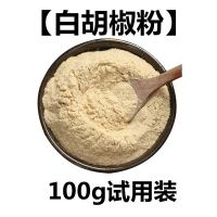海南白胡椒粉100g-500g调料 黑胡椒粉 烧烤调撒料腌料餐饮调味品 海南白胡椒粉(商用不送瓶) 101g-试用装