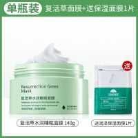 复活草睡眠面膜免洗美白补水植物保湿熬夜膏状舒缓肌肤面霜学生女 [1瓶装]送1片美白面膜