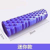 泡沫轴狼牙棒滚轴瘦腿按摩器赶筋棒按摩棒多功能健身柱瑜伽器材 [迷你版]紫色[30*9.5cm]
