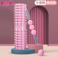 泡沫轴肌肉放松瘦腿瑜伽柱滚筒初学者套餐按摩棒狼牙棒减肥瘦身器 [樱花粉]收藏优先发货 单个按摩棒