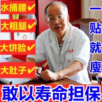 [睡前贴 醒来轻]全身速痩减顽固型肚子神器懒人肚脐贴 无盒30贴[普通肥胖装]