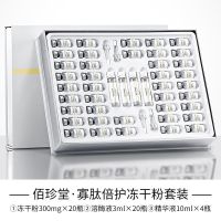 佰珍堂寡肽冻干粉套盒修护收缩毛孔二裂酵母羊胎素冻干粉套装 寡肽冻干粉套装