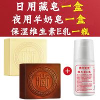 [旗舰店]藏皂去黑头祛痘除螨虫手工皂男女学生去螨香皂洗脸 [日夜]藏皂+羊奶皂+维E乳
