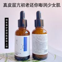 视黄醇精华30ml抗皱紧致抗衰抗初老变白淡化细纹补水保湿熬夜