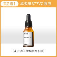[买2赠1]377VC原液提亮肤色补水淡印淡黄淡斑褪黑色素精华液女 限抢源头褪黑]377VC原液淡化色斑