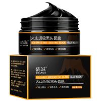 倩滋火山泥黑头面膜撕拉吸黑头粉刺控油面膜全脸T区护理清洁泥膜 倩滋火山泥去黑头100g1瓶