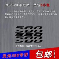 专用于东风580改装专用个性装饰车身拉花引擎盖大灯眉车贴后视镜 手把贴5小张--黑色