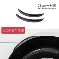 一对装碳纤纹汽车轮眉防撞条通用防蹭挡泥板加宽体改装装饰保护贴 25cm
