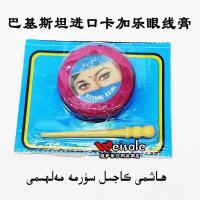 阿拉伯眼妆天然眼线粉黑眼女 PAKistan hashmi kajal surma 老款圆形眼线膏
