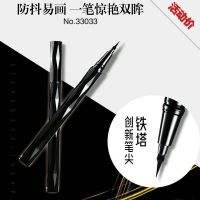硬头俏美人速干眼线笔持久防水防汗不晕染软头彩妆眼线液 01俏美人铁塔眼线笔
