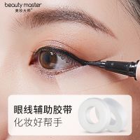 [欧美妆初学者画眼线辅助胶带贴画眼线神器新手懒人化妆工具PE胶 眼线辅助胶带(2个装)