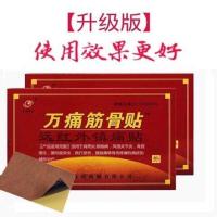 [24小时发货]200片 万痛筋骨贴腰间盘突出疼痛专用颈椎病肩周炎特效止痛护腰贴 100贴万痛筋骨贴[推荐装]