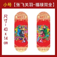 2022新款门神门贴大号过年钟馗关公贴画守门神将老秦琼尉迟恭对联 小号张飞关羽-福禄双全