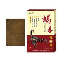 坐骨神经痛膏贴腰椎压迫神经引起腰疼屁股疼大小腿放射性疼痛膏贴 单盒(8贴)