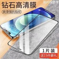 苹果11防窥膜13promax/xsmax/xr/12钢化膜iPhone6/7/8/Plus手机膜 正品超清晰钢化膜[1