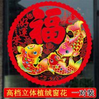 3d立体福字窗花静电贴虎年生肖墙贴画新年装饰品客厅玻璃门贴窗贴 好运来[立体福 一对装] 33x33厘米