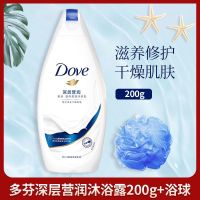 多芬沐浴露樱花香清爽男女士学生美肤沐浴乳持续留香家庭套装 [中性肌]深层盈润200g 官方正品 假一罚十