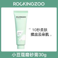 摇滚动物园身体磨砂膏嫩白全身果酸去角质死皮沐浴露便携旅行装 小豆蔻磨砂膏30g+沐浴球