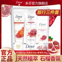 多芬茉莉沐浴露果酸植萃发酵保湿滋润柔滑美肌温和去角质沐浴乳 石榴香氛旅行三件套