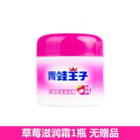 青蛙王子儿童滋润面霜身体乳保湿补水婴儿润肤霜宝宝护肤袋装保真 [50g]草莓滋润嫩肤
