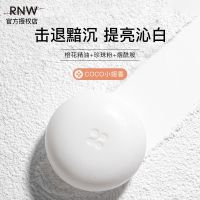 [送起泡网]RNW手工皂香皂沐浴除螨皂洗脸皂洗面奶全身祛粉刺女 焕亮耀白皂(改善沉黯 提亮焕白)