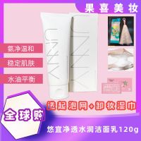 unny 悠宜净透水润洁面乳120g清洁氨基酸泡沫洗面奶男女可用