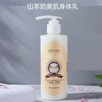 孕妇专用身体乳补水滋润哺乳孕期全身天然山羊奶儿童润肤露护手霜 ZEUSEE山羊奶身体乳250ml