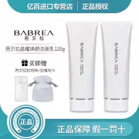 芭贝拉氨基酸洗面奶女补水保湿深层清洁温和敏感肌祛痘控油洁面乳 芭贝拉晶耀焕颜洁面乳120g +芭贝拉卸妆棉50片