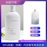 笙木之源内衣内裤洗衣液除菌除螨女士去血渍去污渍内衣裤清洗液 [白茶香(买一发二)]