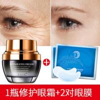 [解决眼部问题]金丝玉帛黑瓶眼霜30g 补水提拉紧致脂肪粒 1瓶装(送眼膜2对