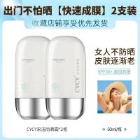 采洁防晒霜SPF50+防水防汗高隔离紫外线开学军训神器 [高倍防晒防紫外线][两瓶]