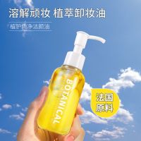 缤肌植物卸妆油深层清洁眼唇脸部三合一卸妆橄榄油温和无刺激学生 [天然水感]卸妆油1瓶