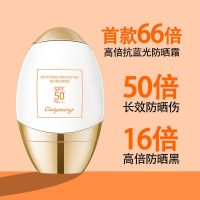 [假一赔十]防晒霜SPF50+超强防水美白防紫外线面部身体防晒 高倍抗蓝光防晒霜 一盒