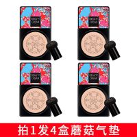 [拍1发4]蘑菇头气垫bb霜cc霜棒粉底液防水遮瑕美白控油保湿 拍1发4[4盒气垫 自然色]方盒小鹿