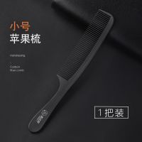 美达斯专业美发挑梳盘发梳子家用耐高温防静电碳纤尖尾梳子女发廊 小号苹果梳