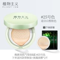[48小时发货]植物主义孕妇气垫bb霜粉底液持久不脱妆cc霜遮瑕不卡粉学生党可用 嫩白色气垫+替换装+面膜2pcs