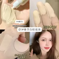 奶油感初恋妆!小奶瓶粉底液美白保湿控油隔离霜遮瑕提亮自然裸妆 01象牙白粉底液(适合白肤色)