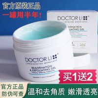 李医生去角质素面部女男全身体脸部啫喱深层清洁毛孔皮磨砂膏 150g