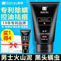 满婷火山泥男士除螨虫控油祛痘洗面奶去螨虫学生深层清洁去油美白