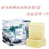 海盐皂除螨控油祛痘去黑头学生洗脸沐浴香皂去痘印手工洁面皂 [美白除螨祛痘体验装] 1盒海盐皂