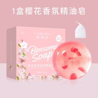 樱花除螨皂祛痘去黑头洗脸皂嫩白补水去螨虫香皂洗澡美背留香男女 [体验装]-1盒樱花皂